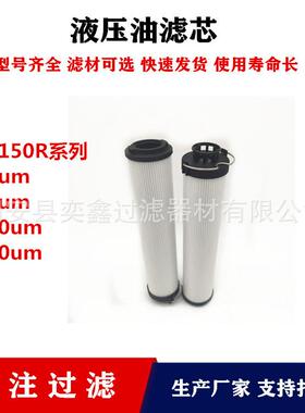 0150R010ON除杂质油过滤器滤芯玻纤材质工程机械配件