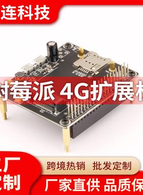 树莓派3G/4GLTE扩展板GPIO接口内置GNSS接收器