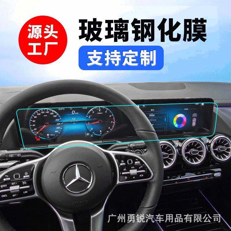 适用奔驰GLA/GLB/CLA/EQC/EQB/A级中控导航仪表屏幕钢化保护贴膜,工业油品/胶粘/化学/实验室用品,其他实验室设备,淘宝优惠券,粉丝福利购,淘宝优惠卷