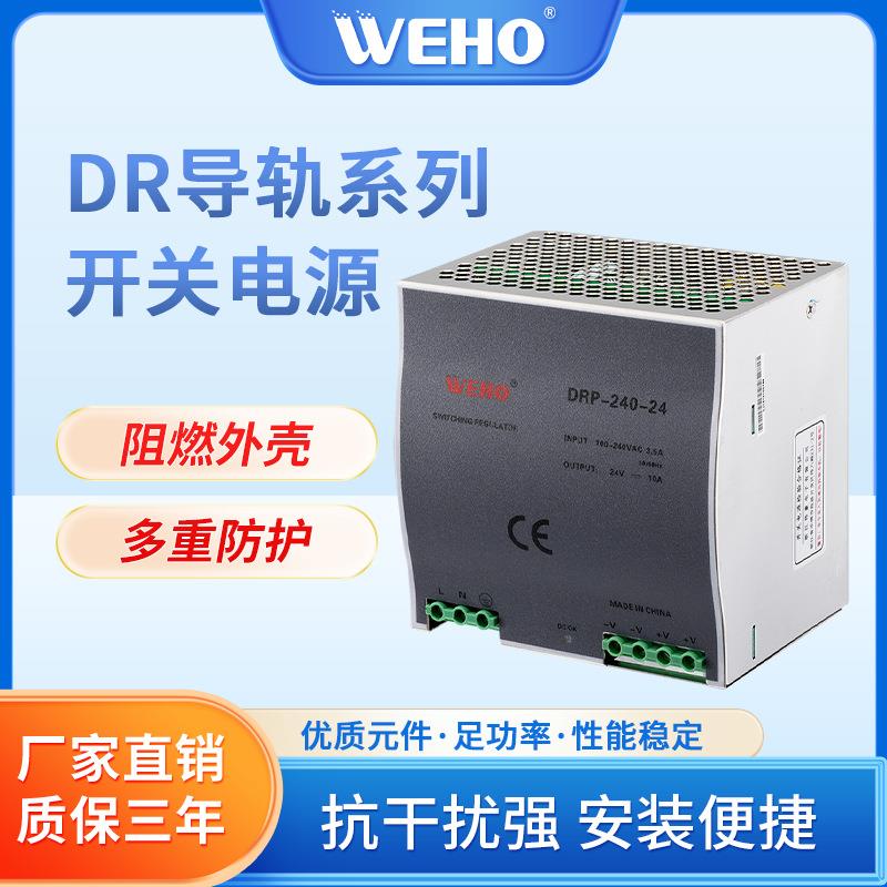 伟豪DRP-240-48导轨式安装电源240W导轨开关电源DC48V5A开关电源