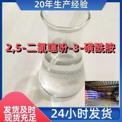 2,5-二氯噻吩-3-磺酰胺99%含量客户满意是我们的宗旨
