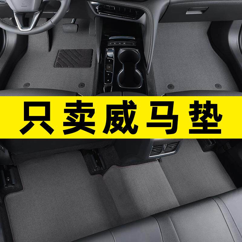 威马ex5脚垫威马w6脚垫威马专用汽车脚垫主驾驶后排原厂地毯