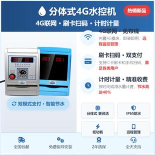 分体式扫码刷卡水控机计时计水量节水控水机共享饮水收费系统