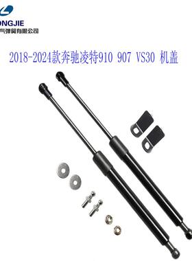 适用于奔驰18-24凌特907910VS30机盖液压杆气弹簧引擎盖
