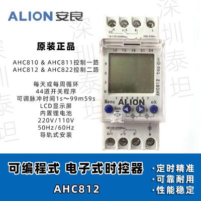安良ALION时控开关AHC812可编程定时器2组路灯控制导轨安装