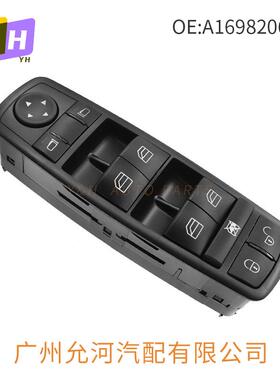 A1698206610适用奔驰B级W169W245玻璃升降器开关电动主控开关