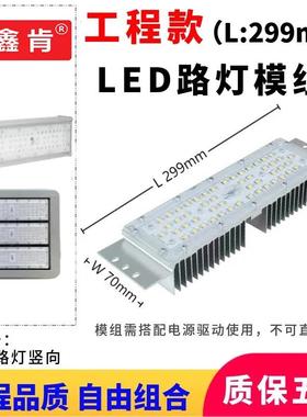 工程款长方形路灯光源模组30-80W30-48VLED模组路灯维修替换灯具