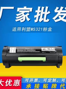 大容量适用利盟56F3000粉盒MS321DNMS421DN墨盒MX521DN打印硒鼓
