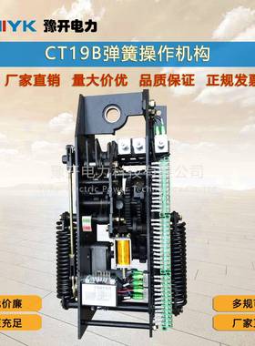 CT19BN高压弹簧操作机构CT8CT10高压操作机构CD17A操动机构