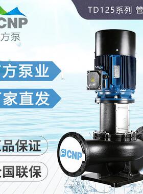 杭州南方水泵TD125-11/22/28/32/40/48管道循环泵/增压泵/离心泵