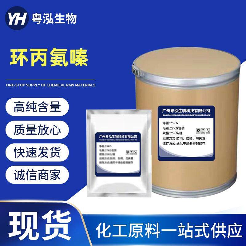 环丙氨嗪98%蝇蛆净原粉水溶性环丙氨嗪25kg/桶1KG起