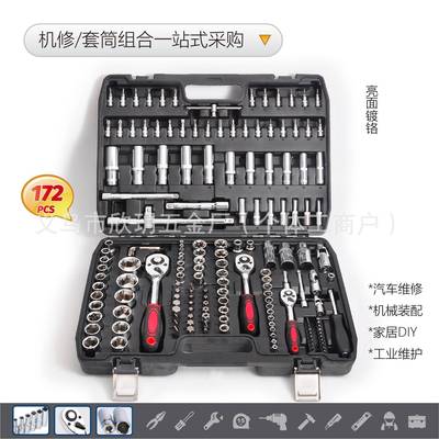 亮面镀铬172PCS套筒旋具头机械组合工具套装汽车棘轮扳手随车接杆