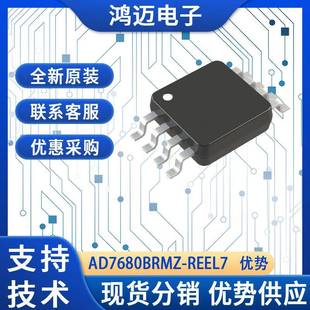 AD7680BRMZ REEL7芯片电池供电系统‌工业自动化芯片大量现货