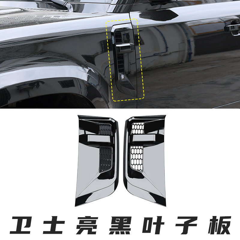 适用20+路虎新卫士亮黑叶子板90/110进气口防虫网罩配件越野风格