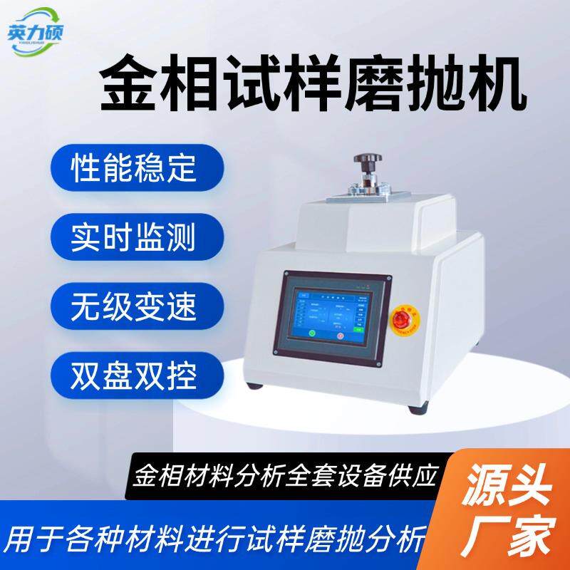 金相磨抛机全自动研磨试验双盘无级变速预磨机金相试样金相抛光机