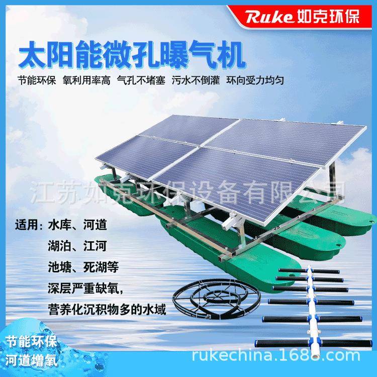 直销太阳能微孔曝气机水库水体净化生态循环太阳能曝气系统