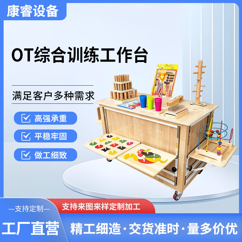 OT综合训练工作台手部康复器材偏瘫手功能上肢锻炼作业辅助训练桌