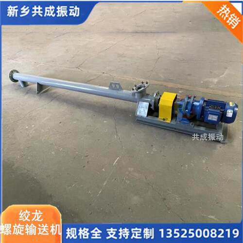 共成生产LS型螺旋输送机U型螺旋输送机LS有轴无轴螺旋输送机的厂