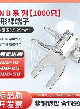 凯士通SNBSML2-3-3.5-4-5-6-8叉形裸端头Y型冷压接线端子UT铜鼻子