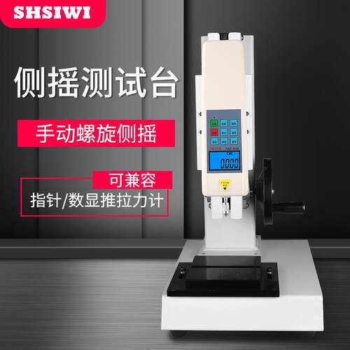 思为侧摇螺旋测试机架SLR-S-500-1000推拉力计测试台带数显标尺