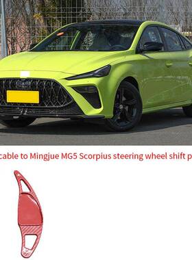 适用于名爵MG5天蝎座方向盘换挡拨片ABS碳纤纹锻造拨片加长件