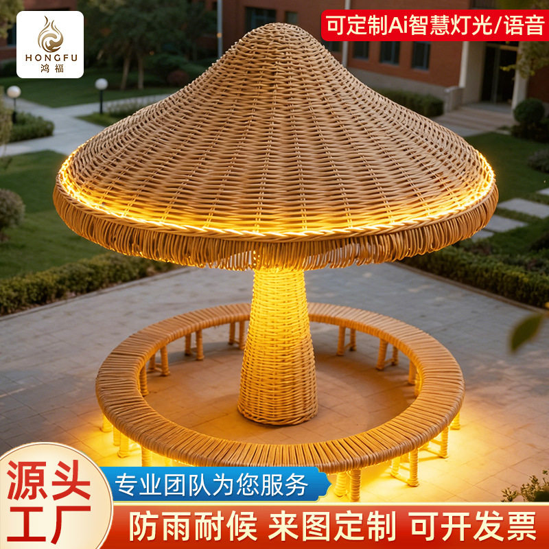 户外大型网红藤编蘑菇遮阳伞庭院景区休闲凉亭新中式藤编蘑菇凉亭