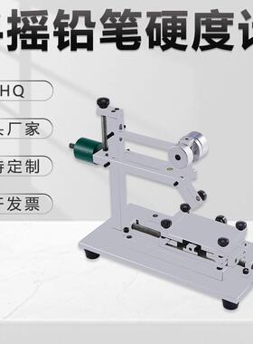 手摇铅笔硬度计QHQ涂膜硬度测试6H-6B中华铅笔台式金相仪试验机