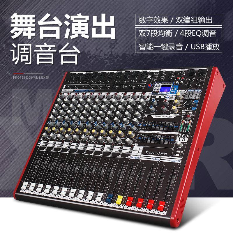 工程用调音台音响调音设备调音器数字效果舞台演出套装