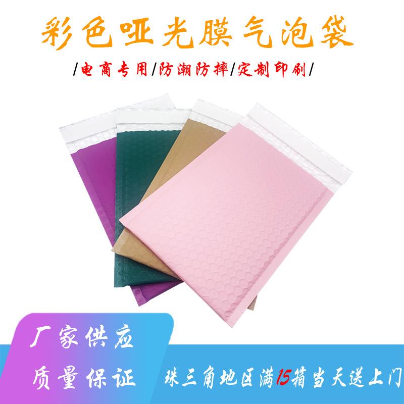 哑光膜气泡信封袋彩色PE共挤膜服装气泡袋防震泡快递袋加厚包装袋