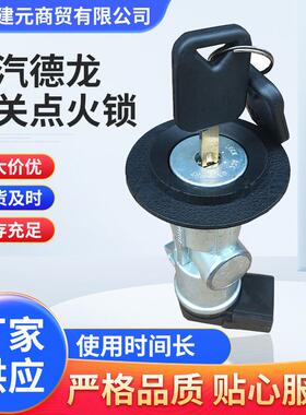 DZ96189460553陕汽德龙新M3000点火开关启动开关点火锁