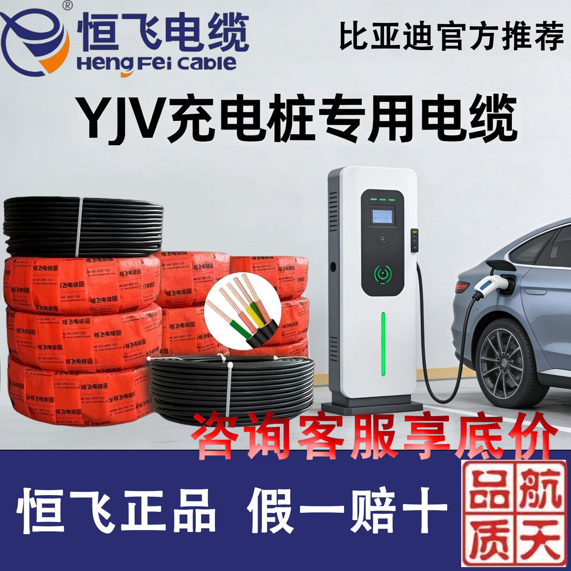 恒飞电缆YJV国标纯铜芯充电桩阻燃电力低压铜芯充电桩专用电缆线