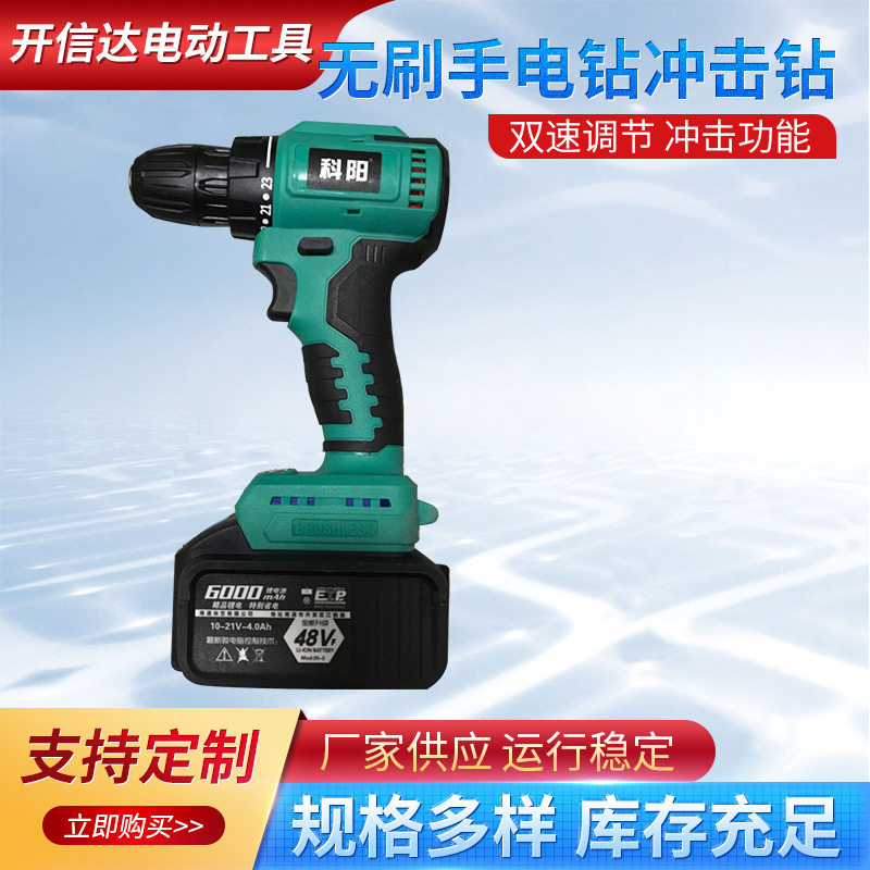 无刷手电钻冲击钻充电式双速锂电转48V电动工具螺丝刀快速充电
