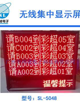 5.0单红色4字显示屏5.0单红色8字X6行显示屏无线排队叫号LED显示