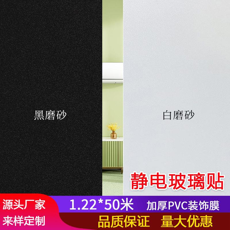 静电磨砂玻璃贴纸遮光防晒隔间卫生间办公室浴室透光玻璃膜
