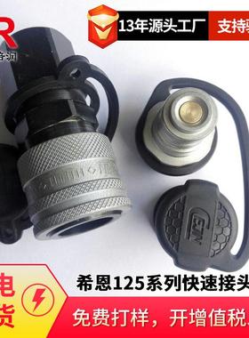 供应瑞典希恩（CEJN）125系列2000公斤超高压快速接头
