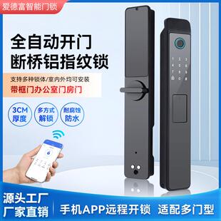 全自动断桥铝门密码锁重型推拉门移门指纹锁房门办公室公寓智能锁