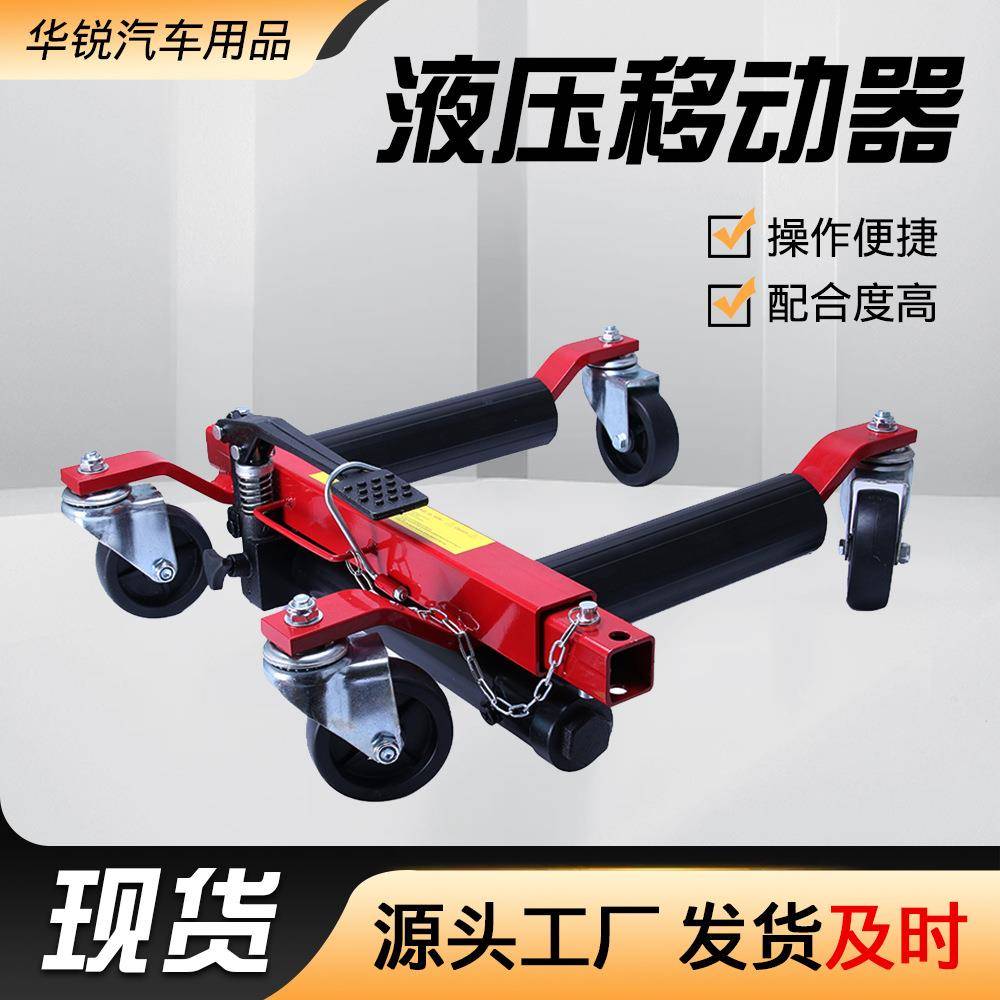 工厂移动液压器手动液压机械款拖车器万向轮移车器物业挪车器