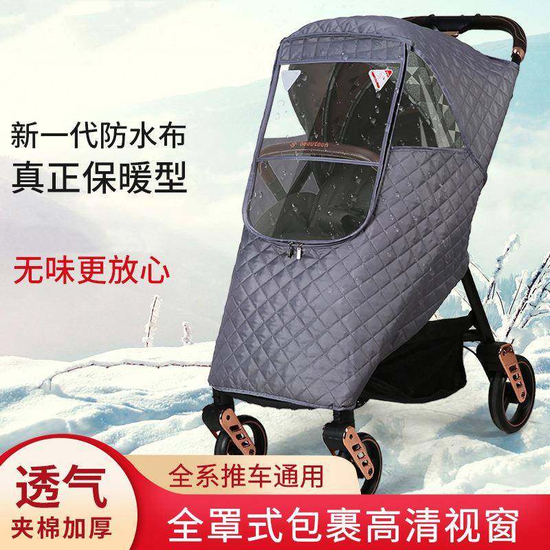 婴儿推车防风罩雨罩通用婴儿车罩保暖冬天宝宝儿童伞车挡风防寒罩,纺织面料/辅料/配套,纺织机械配件,淘宝优惠券,粉丝福利购,淘宝优惠卷