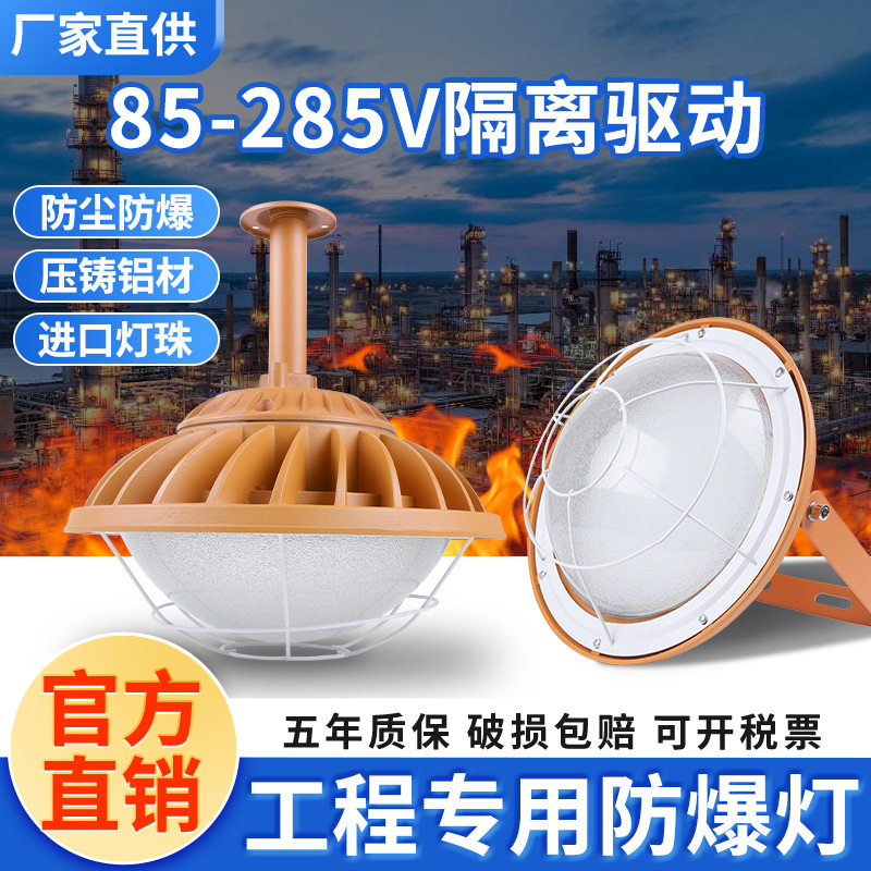 亚明LED防爆灯工厂房车间照明灯灯罩仓库灯隔爆型灯专用加油站灯