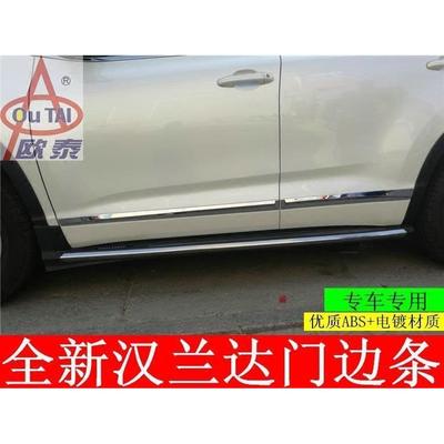 欧泰15-18汉兰达门边条车身饰条17款汉兰达改装防撞条15汉兰达改