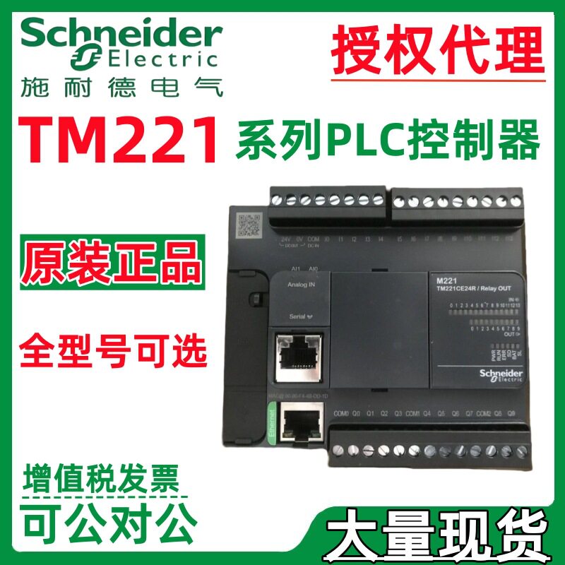 施耐.德TM221C24R TM221C24U TM221CE24U TM221C24T小型plc控制器