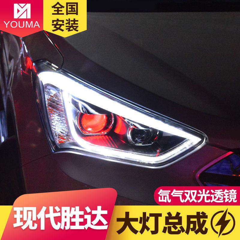 专用于现代新胜达IX45大灯总成改装LED日行灯双光透镜氙气大灯