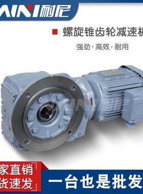 TKF/TKAF168减速机卧式斜齿轮TKF/TKAF168减速器调速螺旋锥齿轮