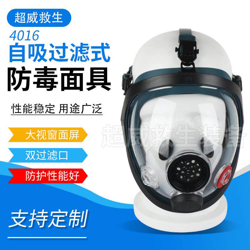 4016自吸过滤式面具防尘毒面罩大视窗五点头带面罩现货供应