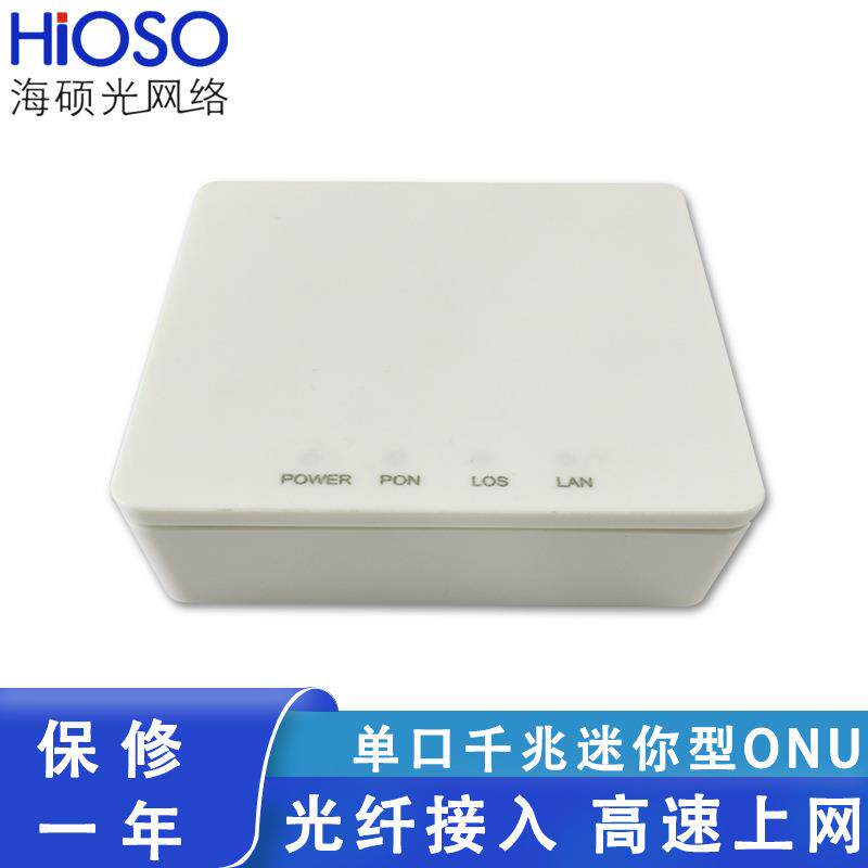 海硕千兆单口ONU胶壳HA401GS
