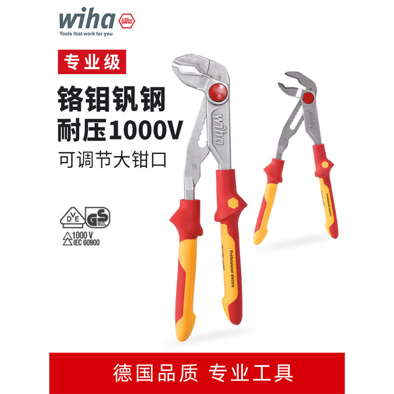德国wiha威汉绝缘水泵钳进口快速调节电工专用水管钳子37450