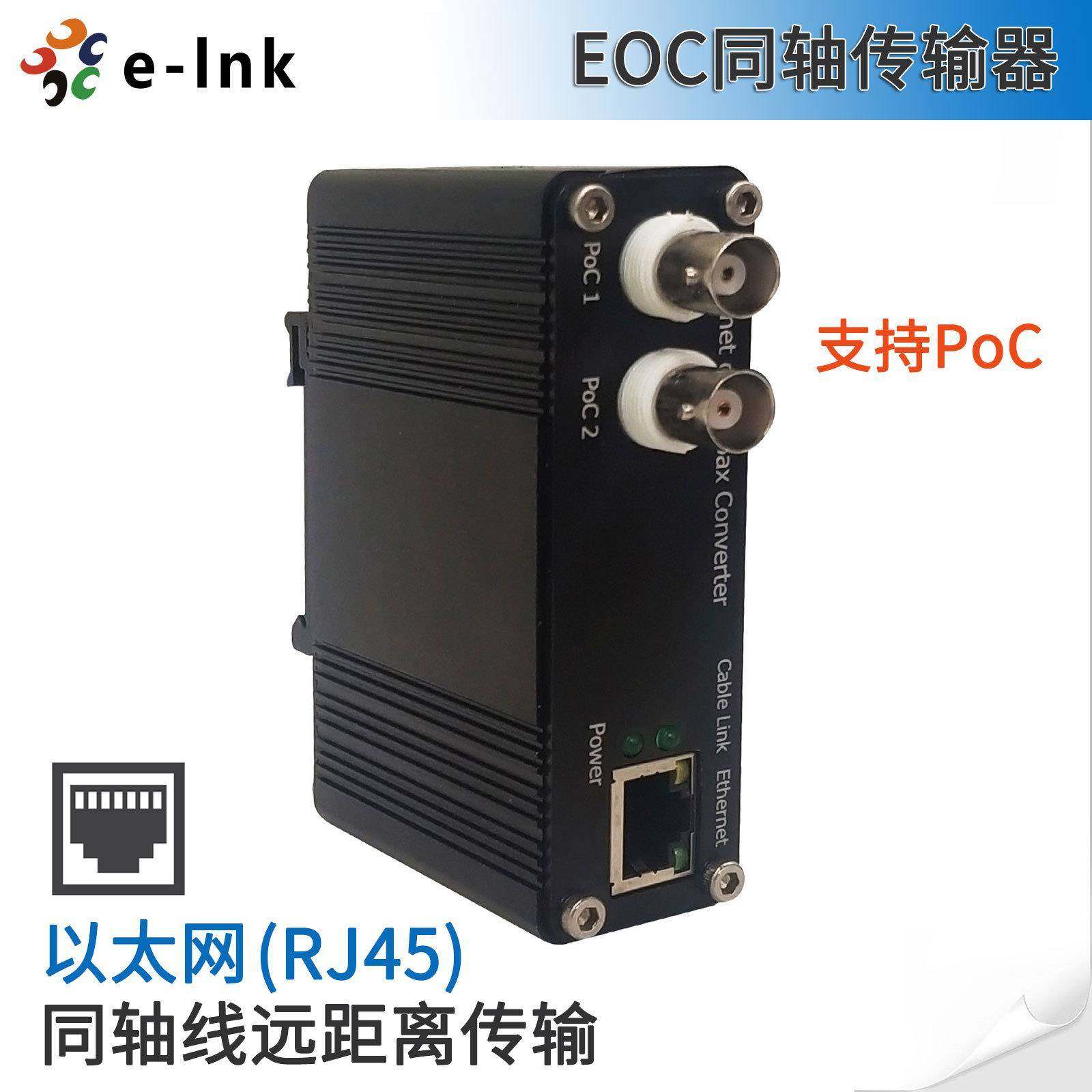 2路工业级EOC以太网同轴传输器带POC/30WPoE网络转BNC同轴延长器
