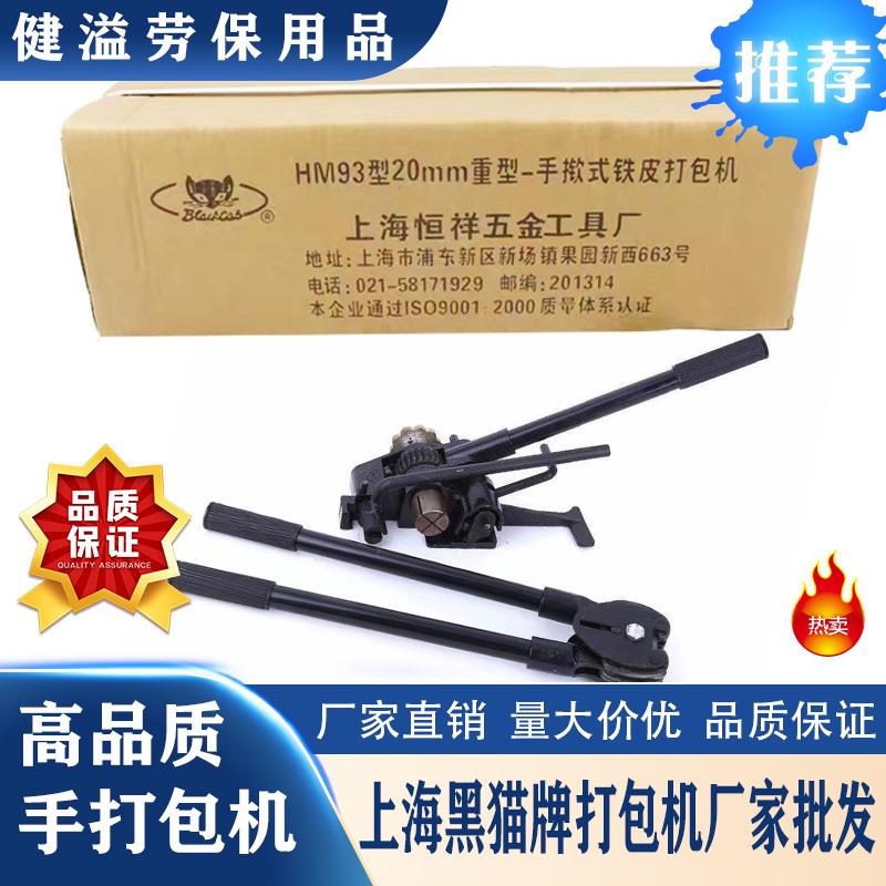 16厘铁皮机19MM至20MM铁皮机上海黑猫牌打包机快递手撕式