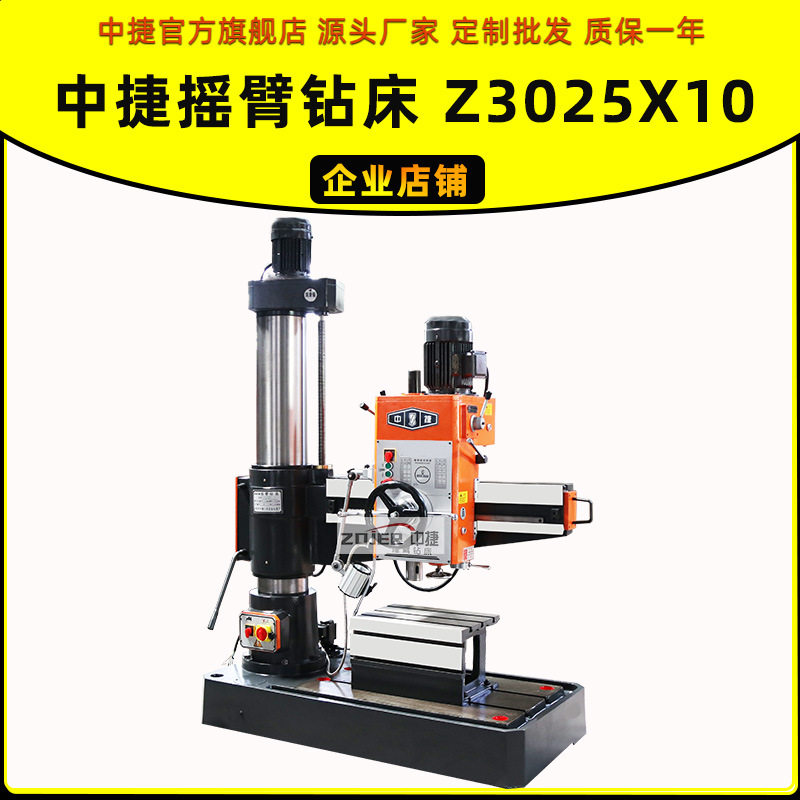 Z3025摇臂钻床自动进刀小型摇臂钻床Z3025x10摇臂钻床厂家