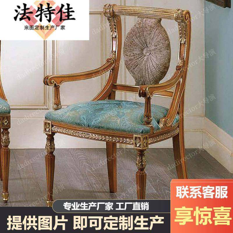 休闲椅欧式餐厅实木雕花奢华布艺扶手餐椅书椅休闲椅子门厅卧室休,纺织面料/辅料/配套,纺织机械配件,淘宝优惠券,粉丝福利购,淘宝优惠卷